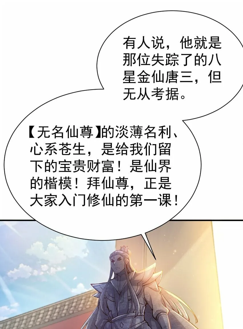 51. 无名仙尊 第17页