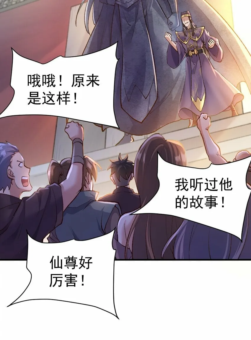 51. 无名仙尊 第18页