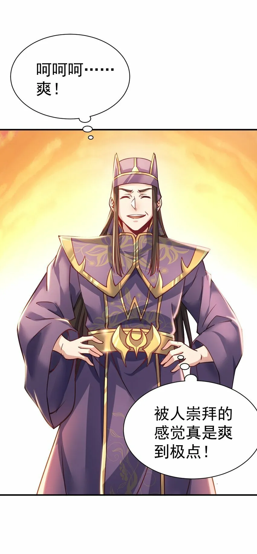 51. 无名仙尊 第21页