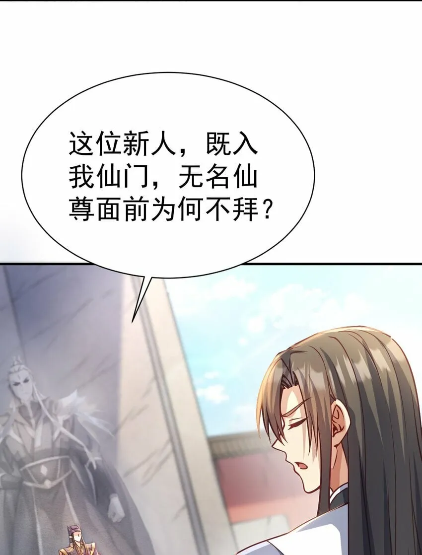 51. 无名仙尊 第23页