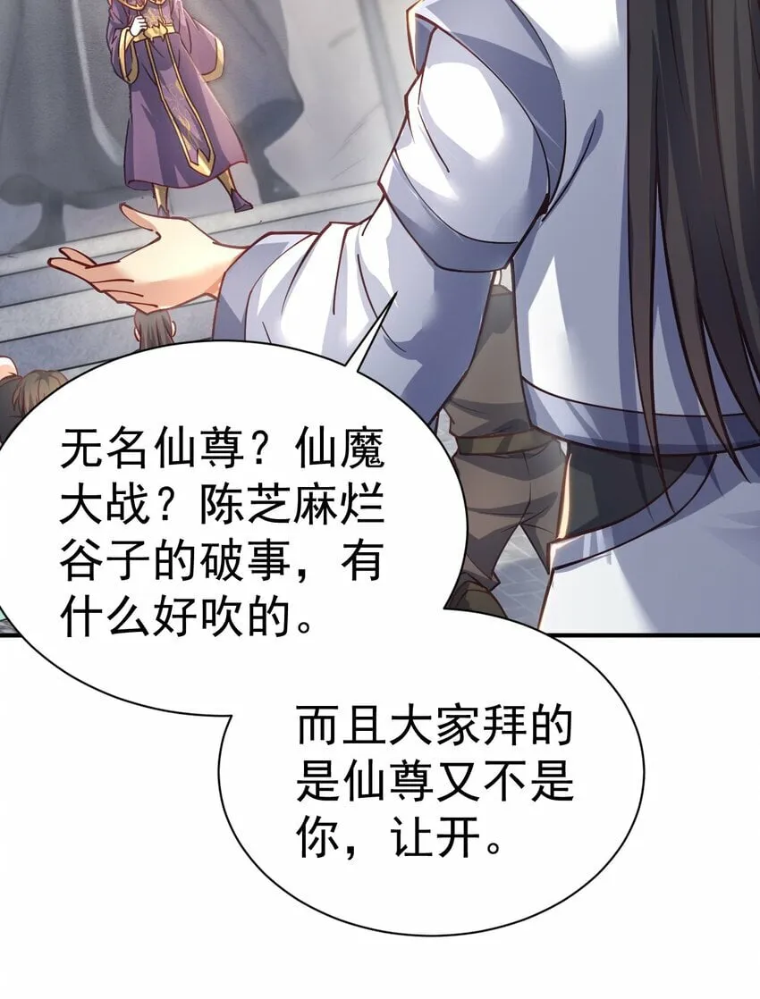 51. 无名仙尊 第24页