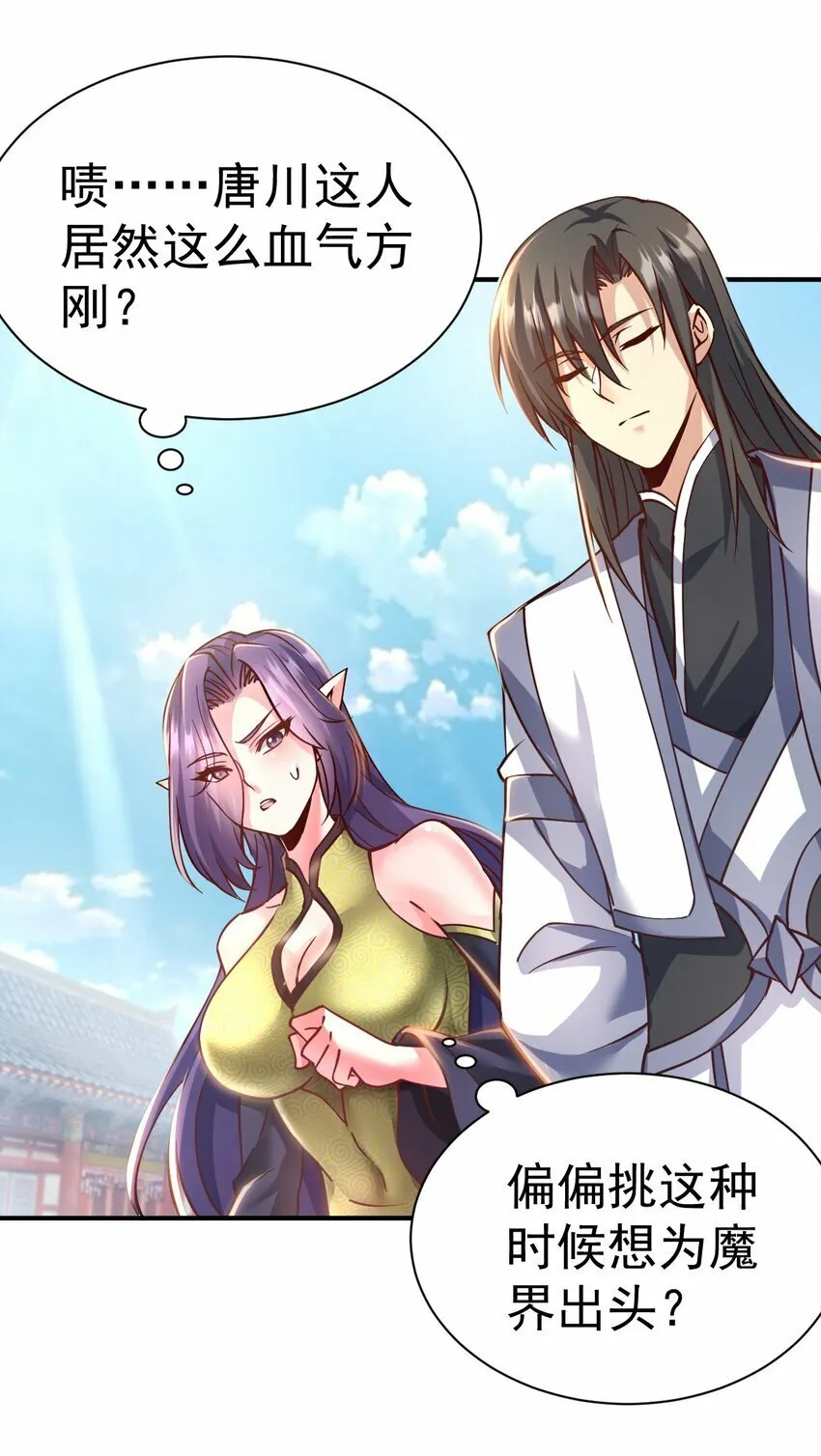 51. 无名仙尊 第25页