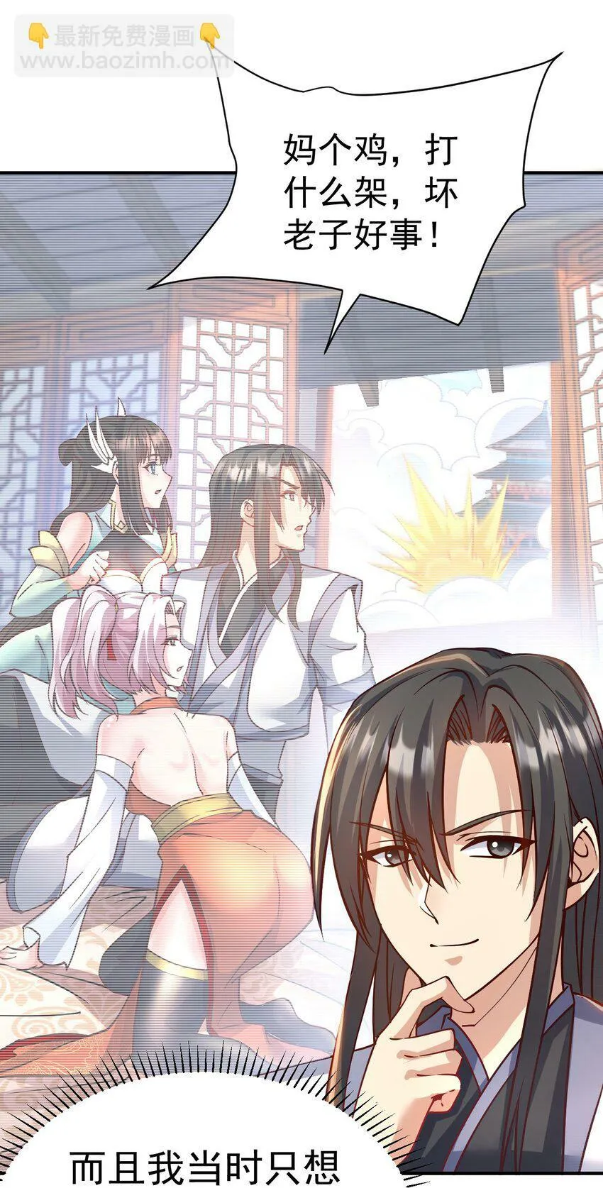 51. 无名仙尊 第26页
