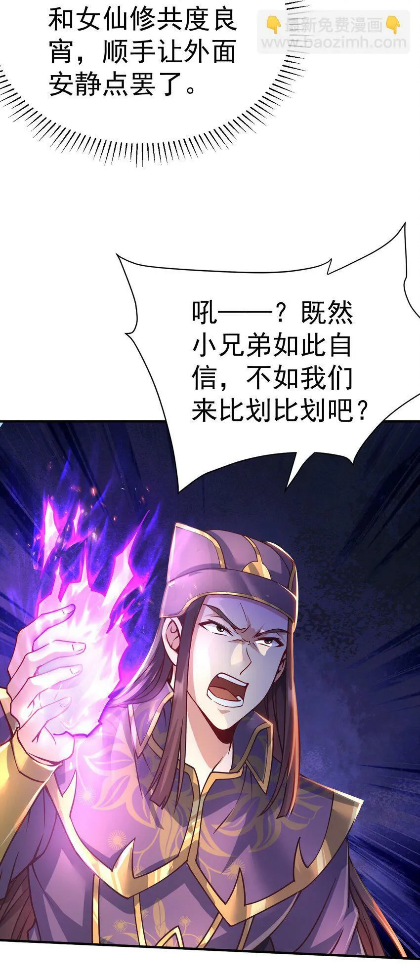 51. 无名仙尊 第27页