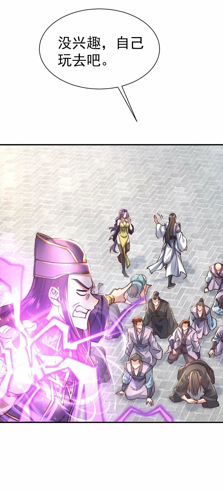 51. 无名仙尊 第28页