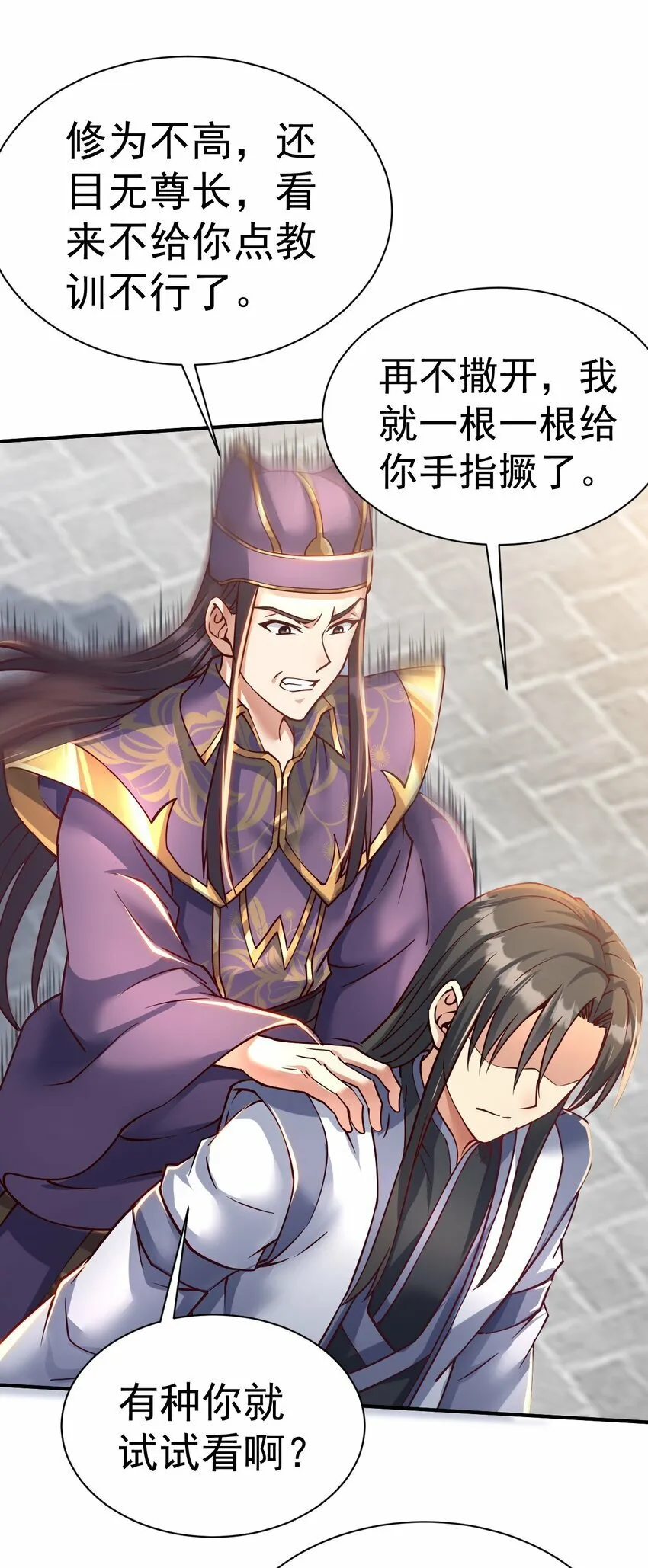 51. 无名仙尊 第31页
