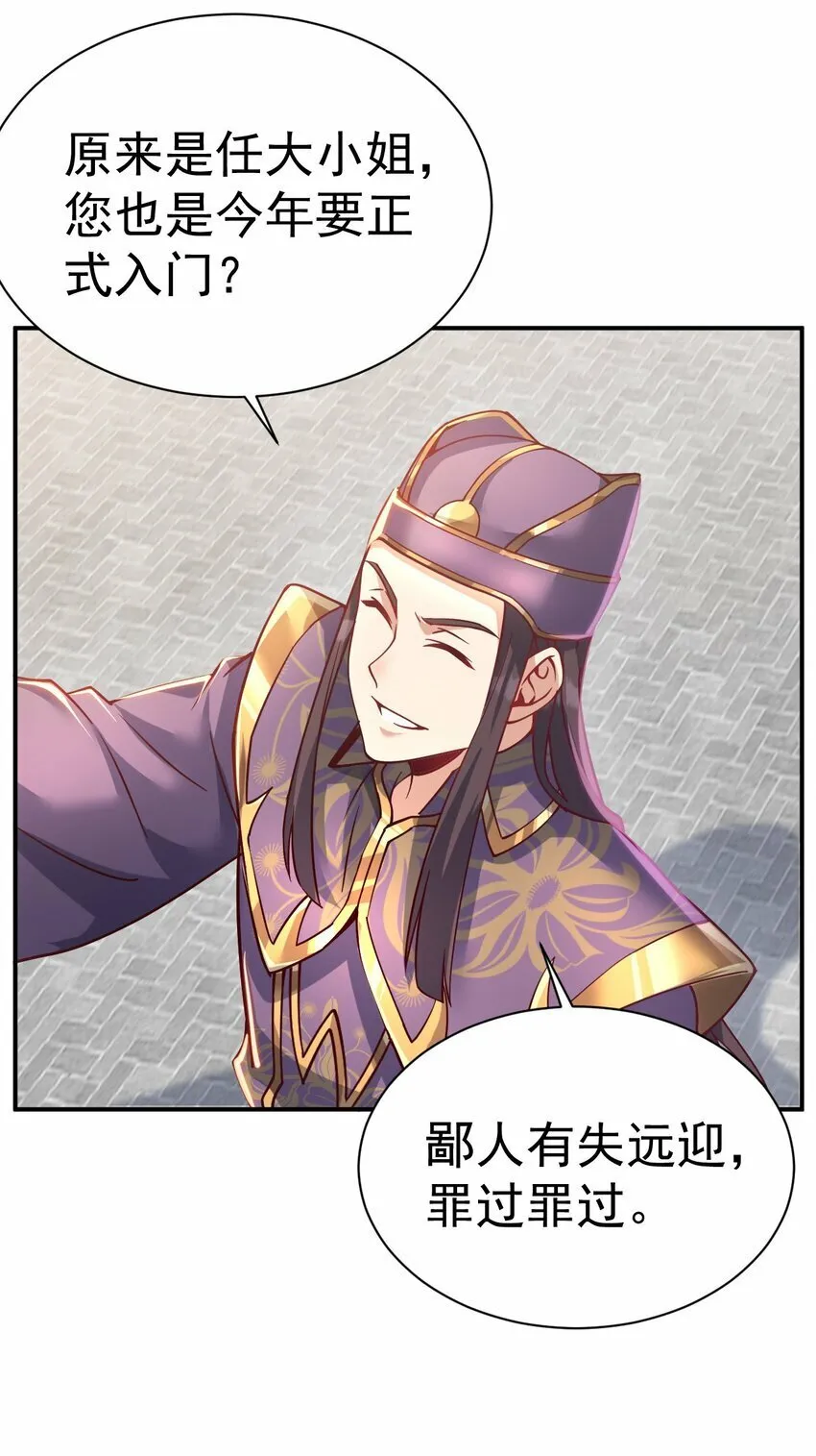 51. 无名仙尊 第33页