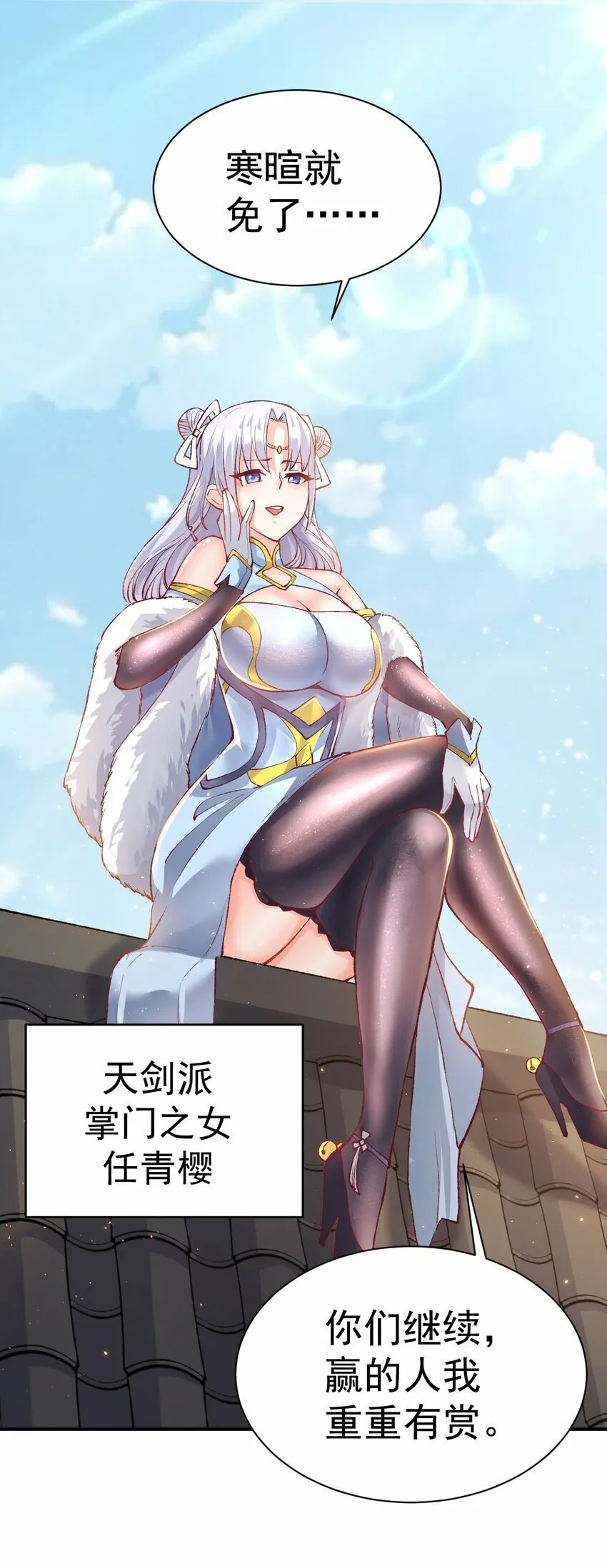 51. 无名仙尊 第34页