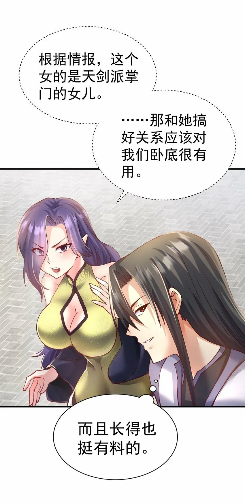 51. 无名仙尊 第35页