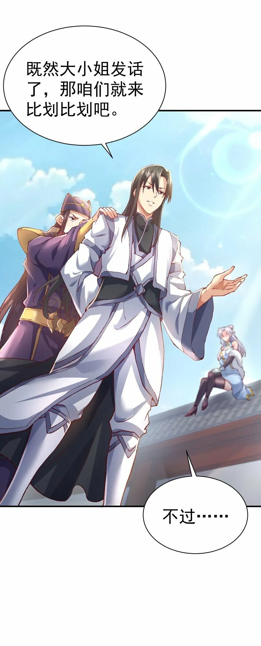 51. 无名仙尊 第36页