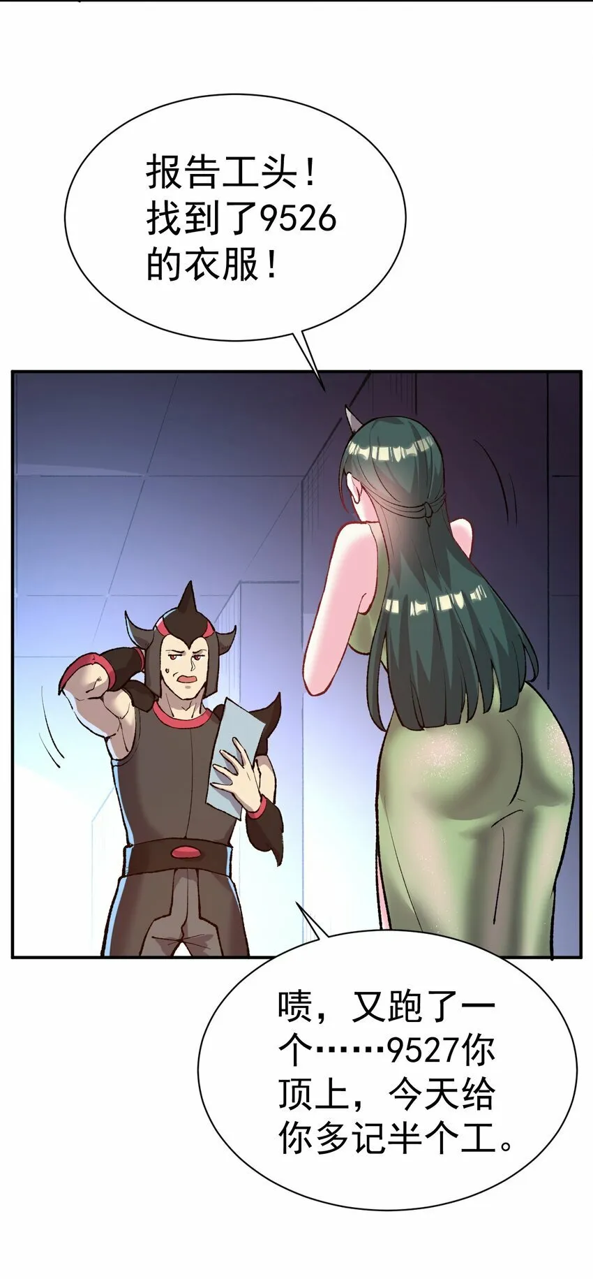 52. 揍师兄是必修课 第4页