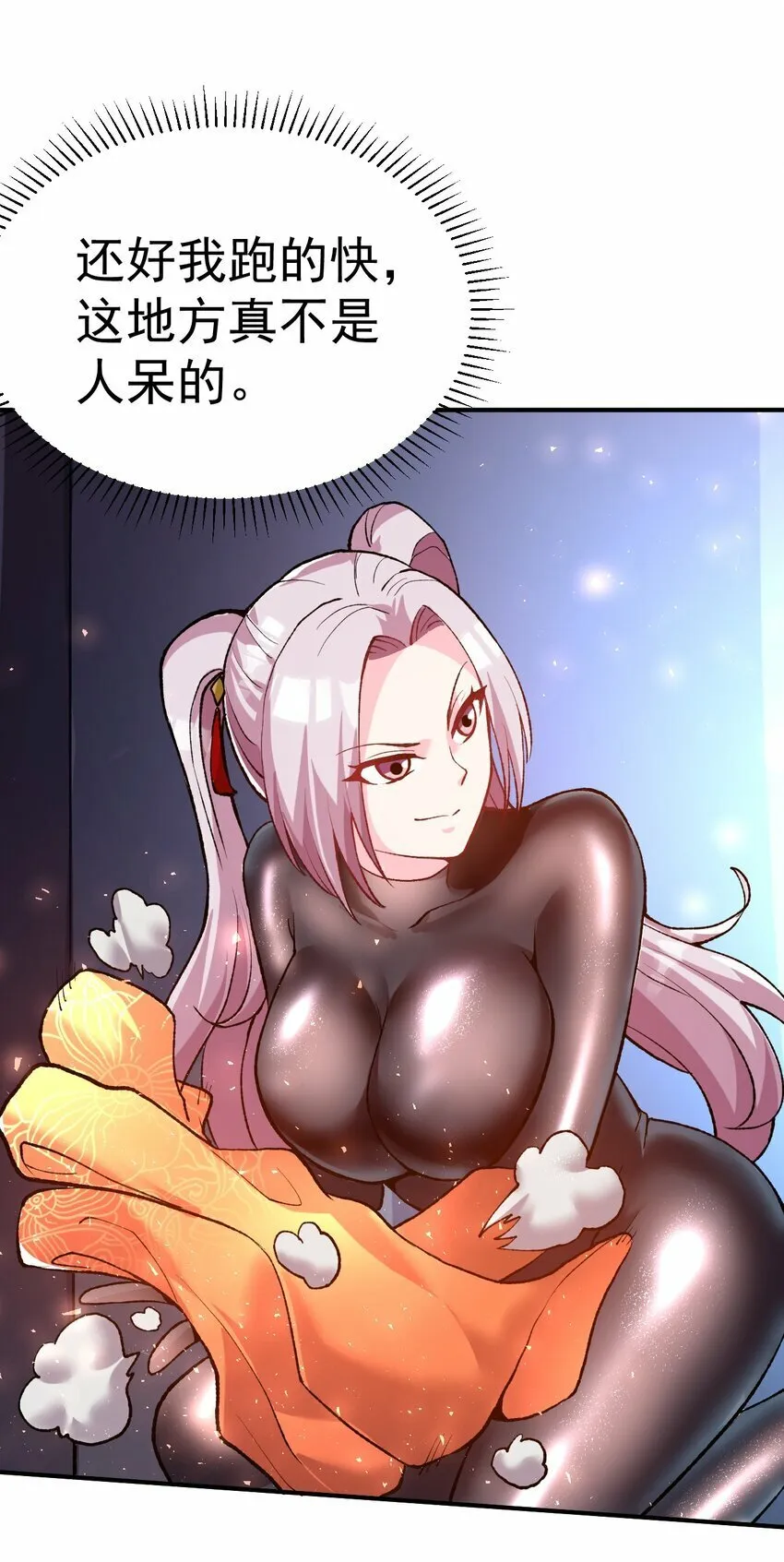 52. 揍师兄是必修课 第5页