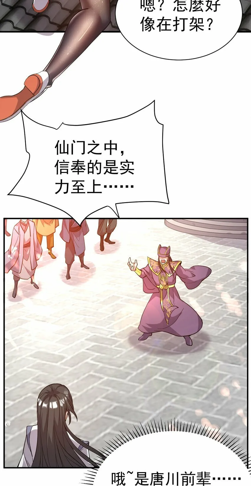 52. 揍师兄是必修课 第9页