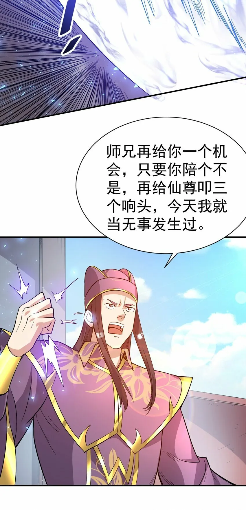 52. 揍师兄是必修课 第11页