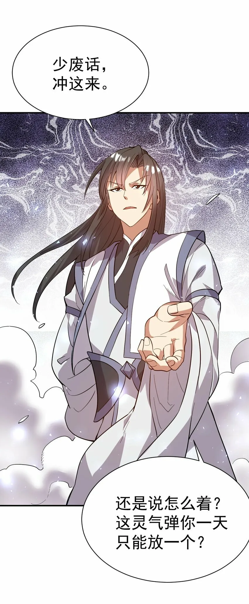 52. 揍师兄是必修课 第12页