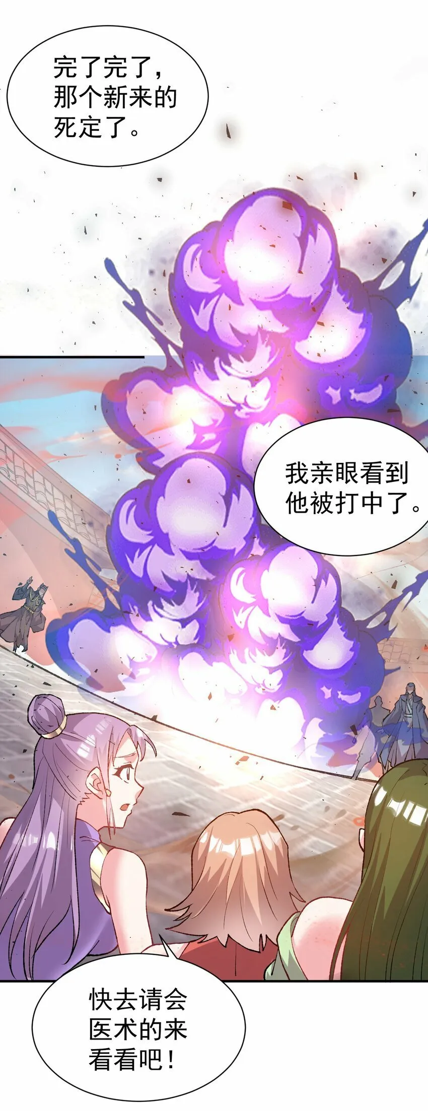 52. 揍师兄是必修课 第16页