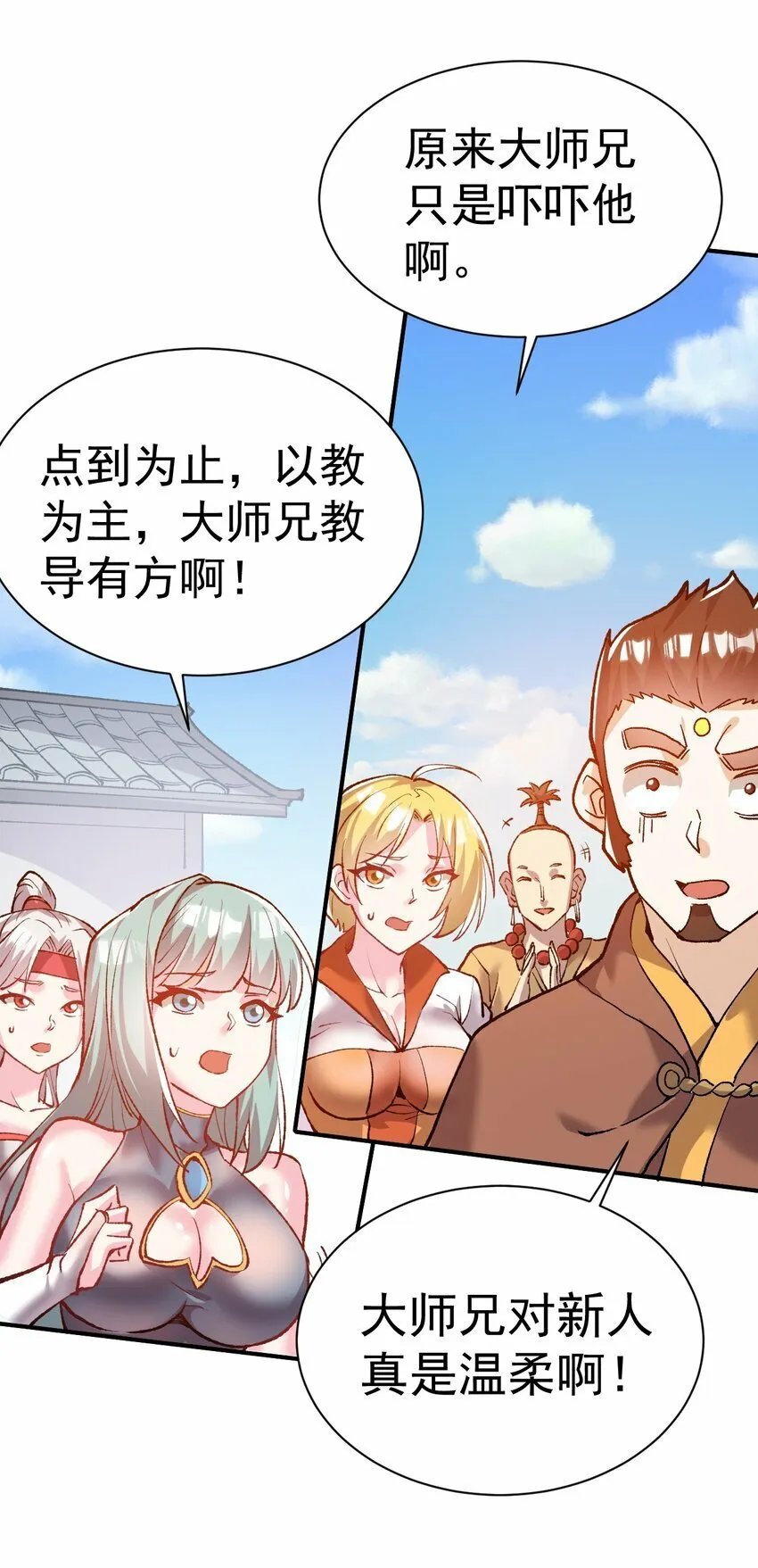 52. 揍师兄是必修课 第19页