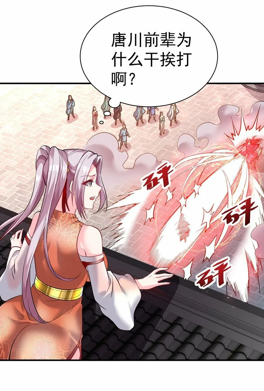 52. 揍师兄是必修课 第25页