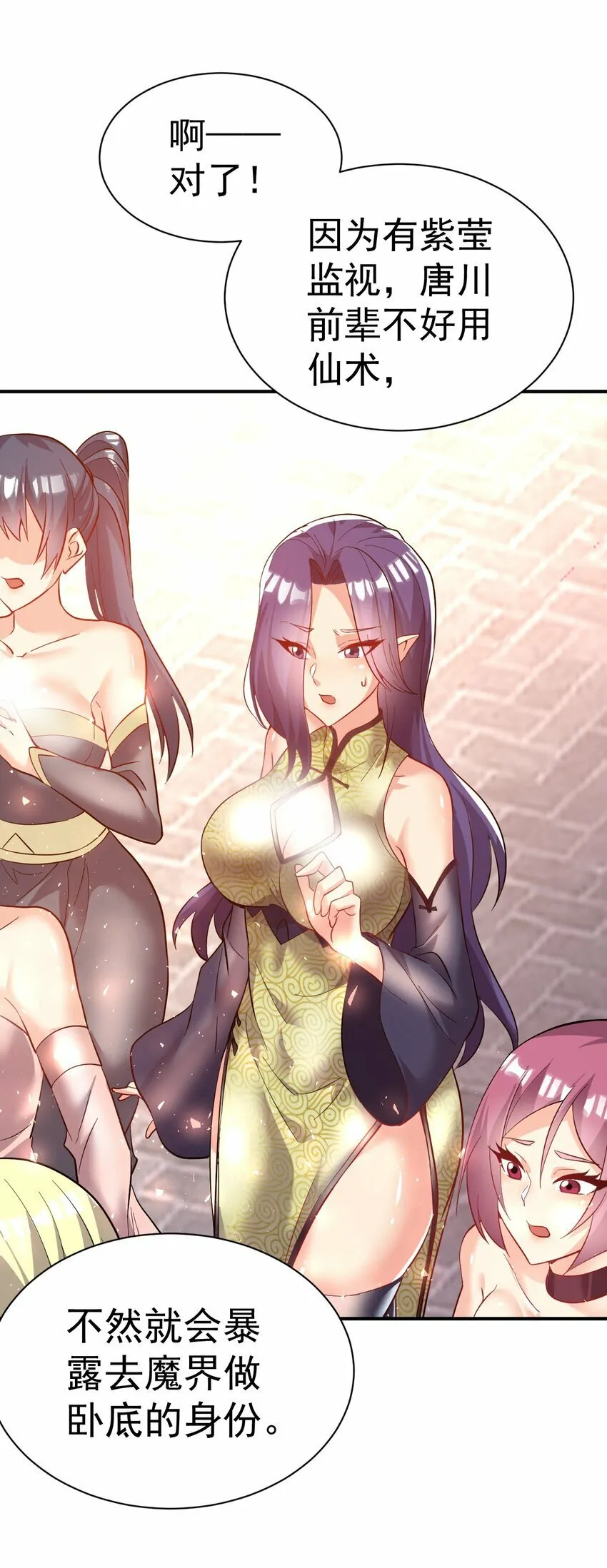 52. 揍师兄是必修课 第26页