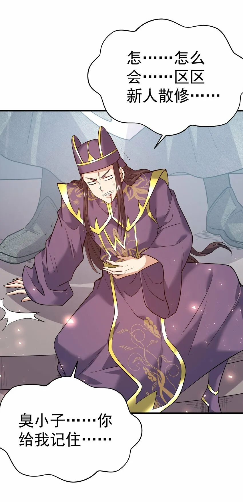 52. 揍师兄是必修课 第32页