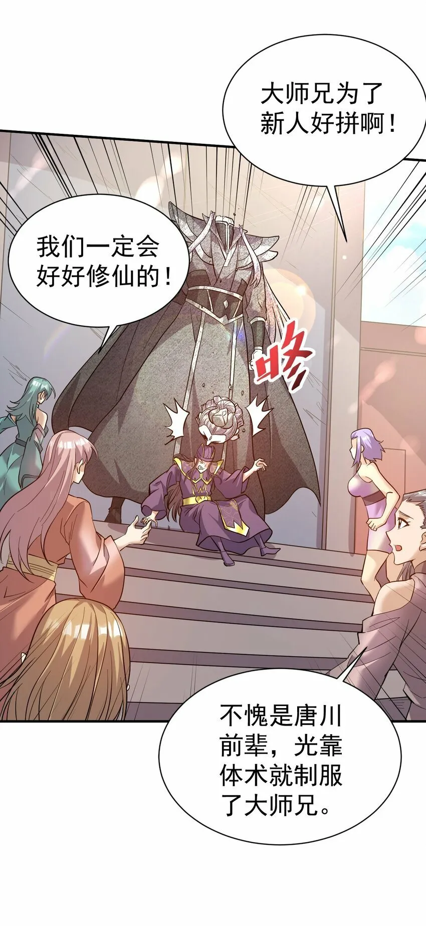52. 揍师兄是必修课 第33页