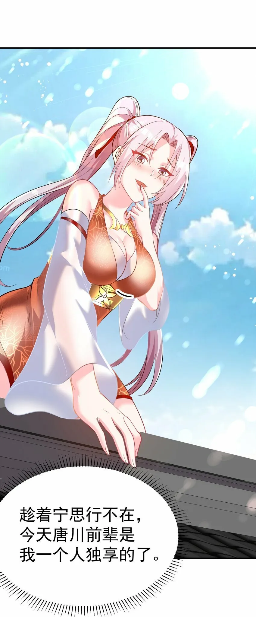 52. 揍师兄是必修课 第34页