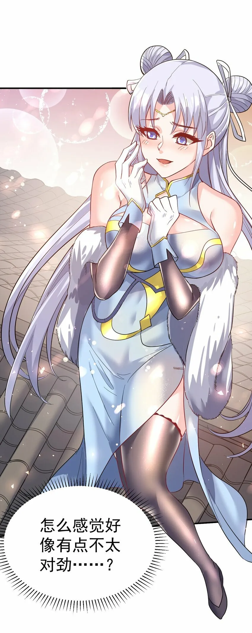 52. 揍师兄是必修课 第36页