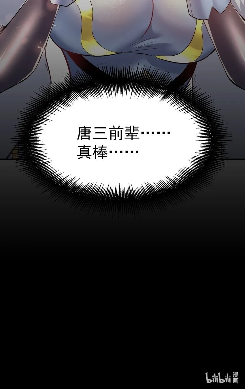 52. 揍师兄是必修课 第38页