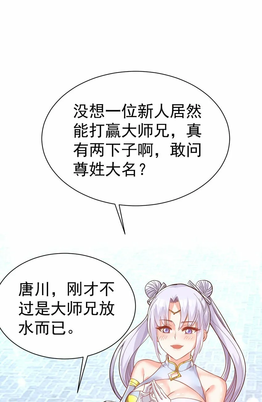 53. 泼猴初现 第3页