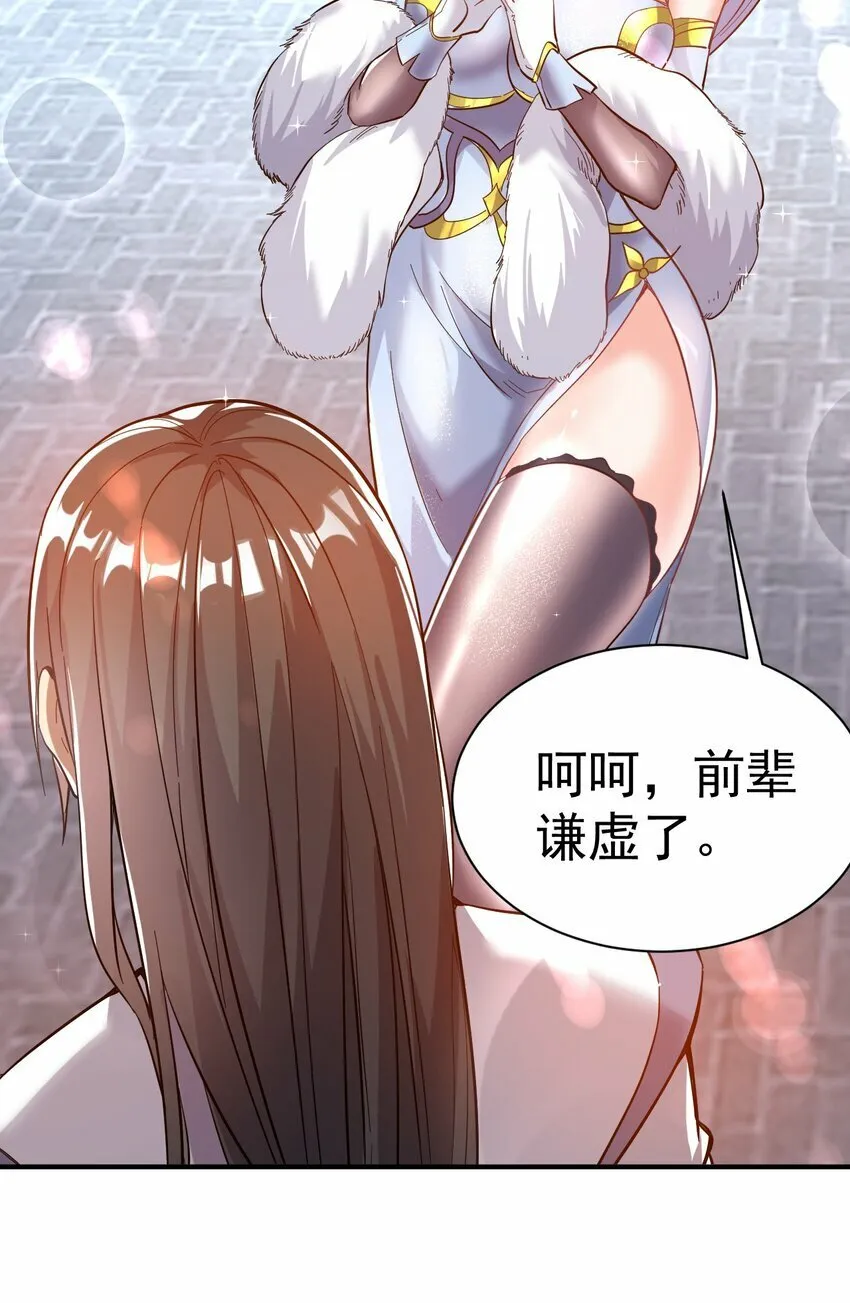 53. 泼猴初现 第4页