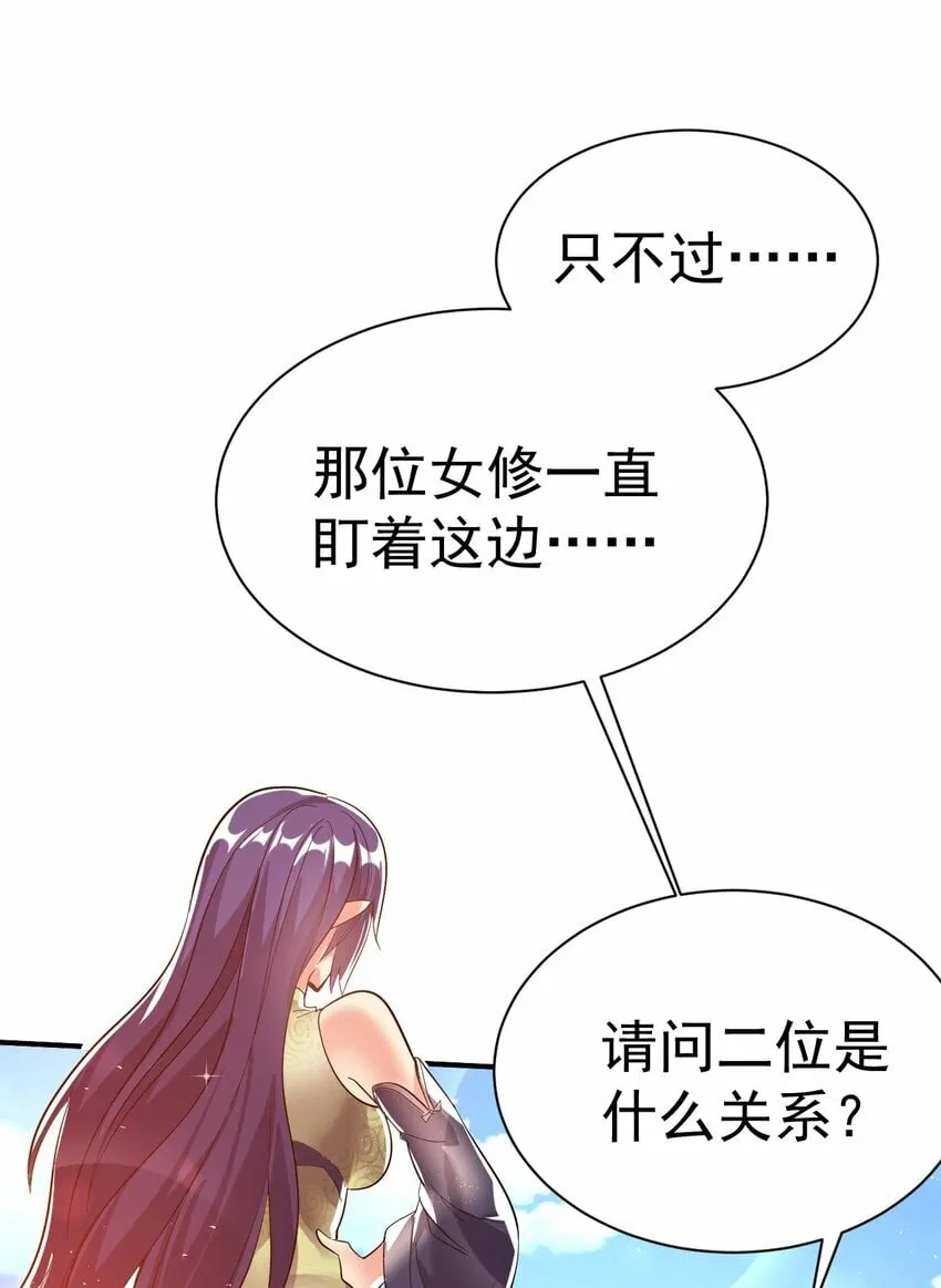 53. 泼猴初现 第6页