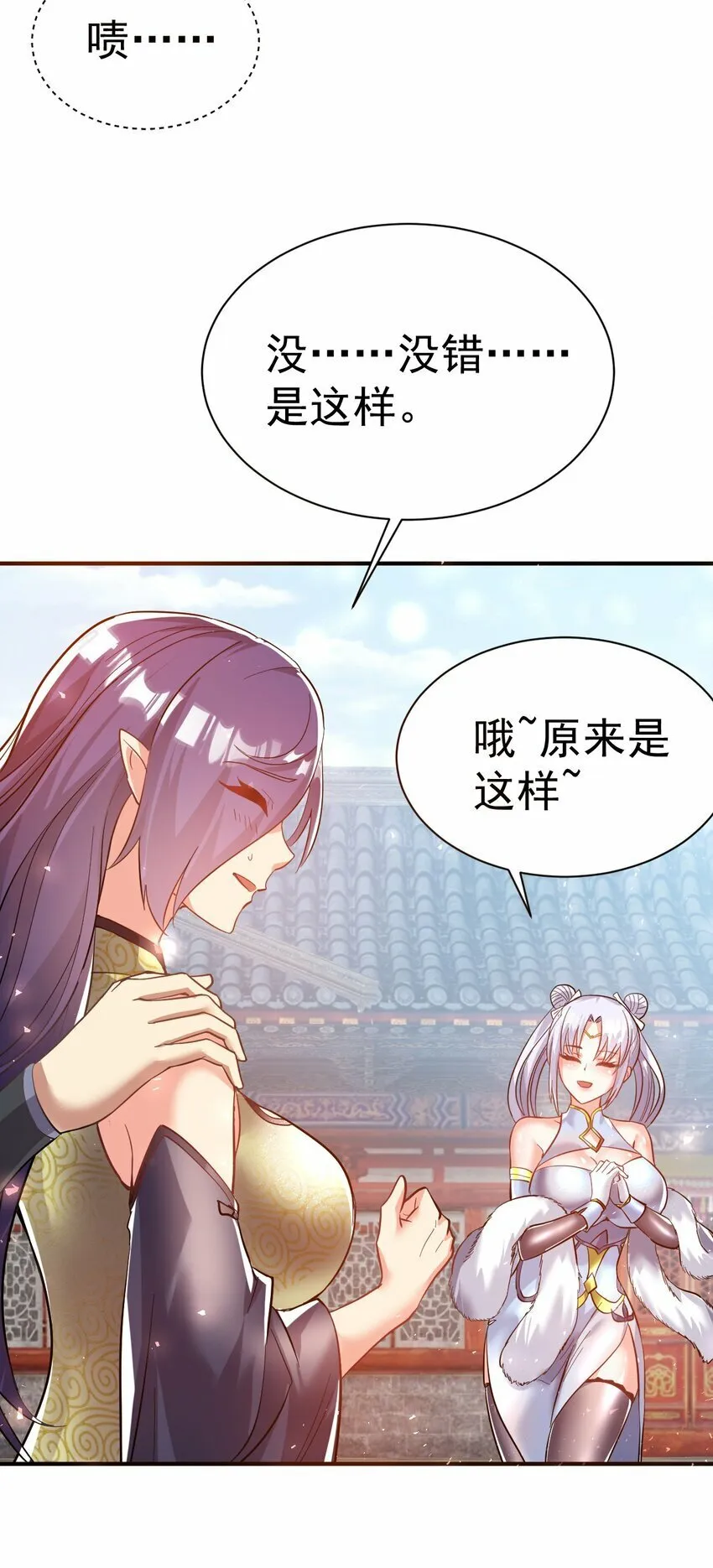 53. 泼猴初现 第10页