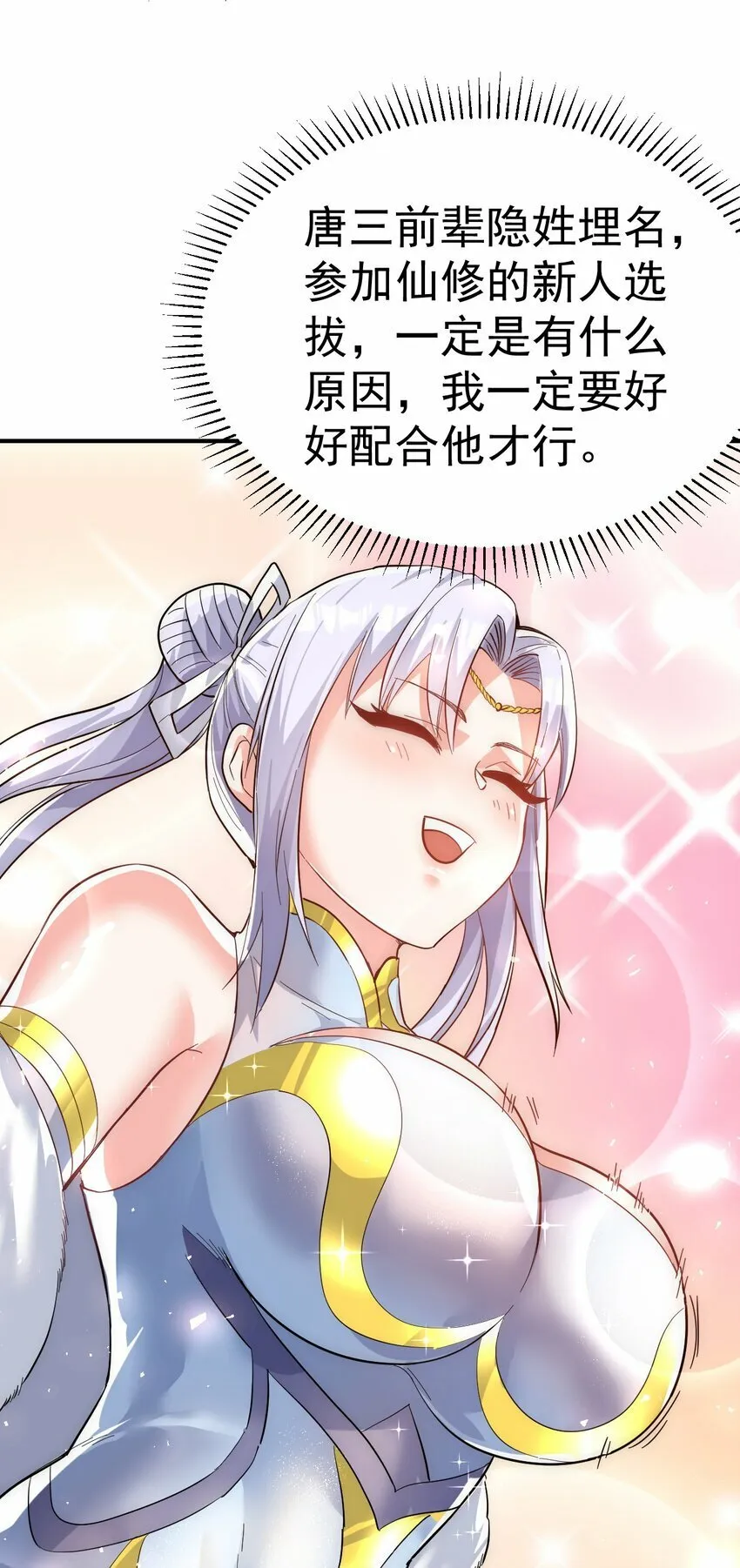 53. 泼猴初现 第18页