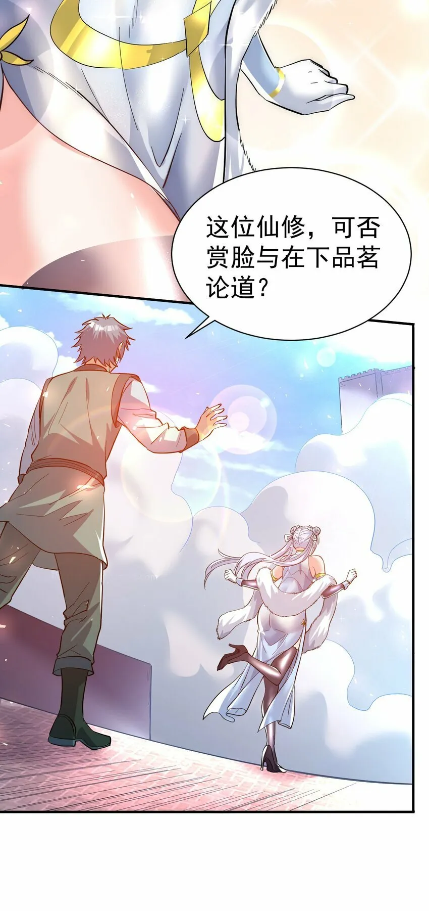 53. 泼猴初现 第19页