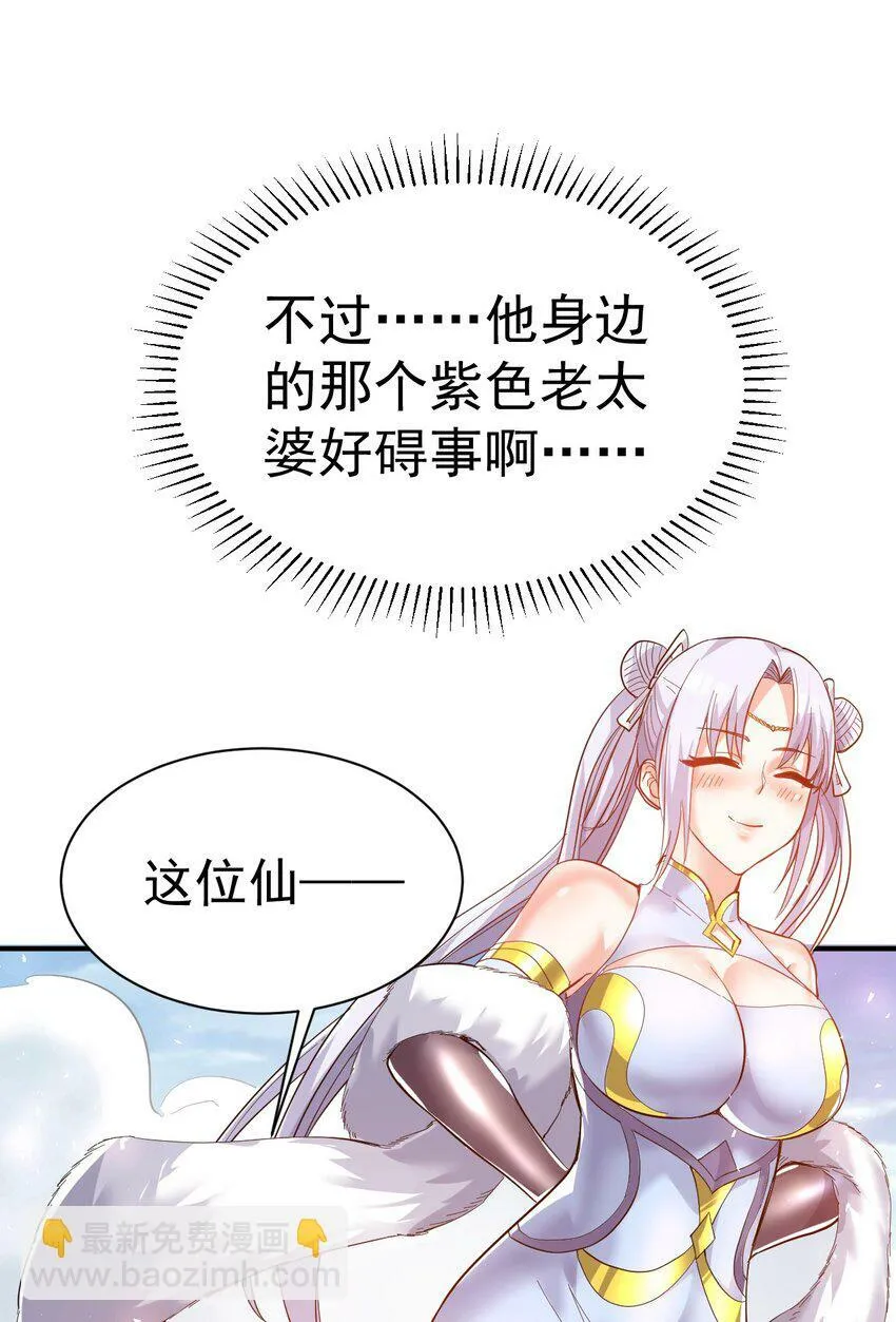 53. 泼猴初现 第20页