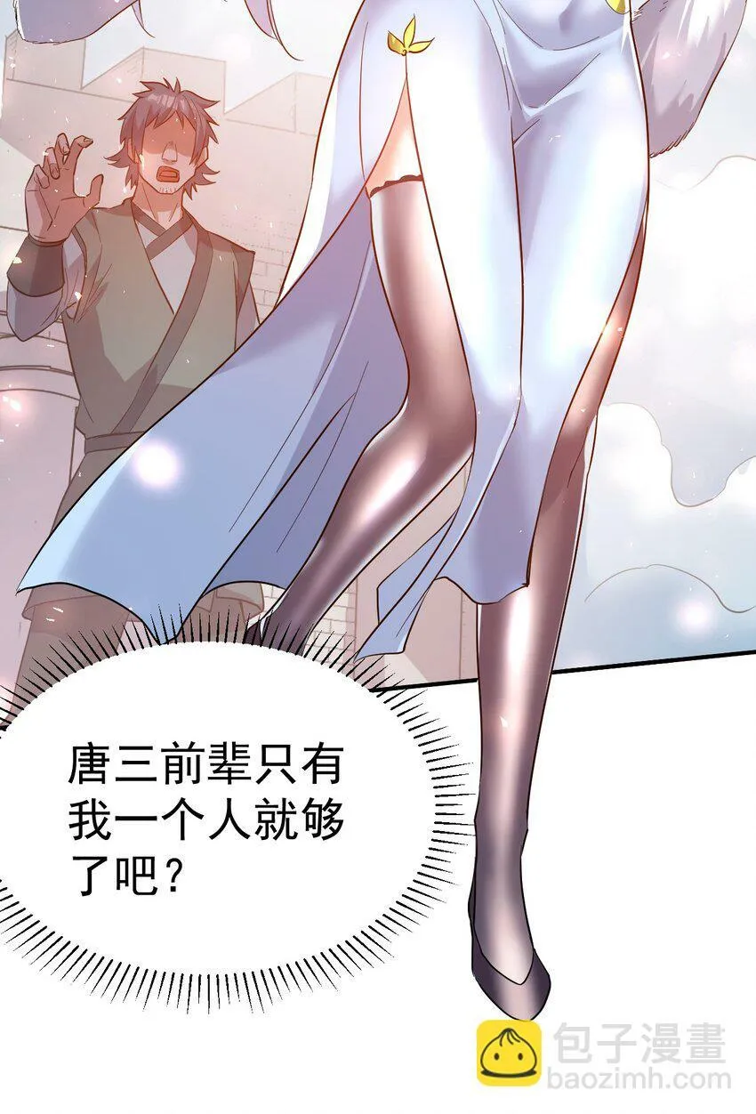 53. 泼猴初现 第21页