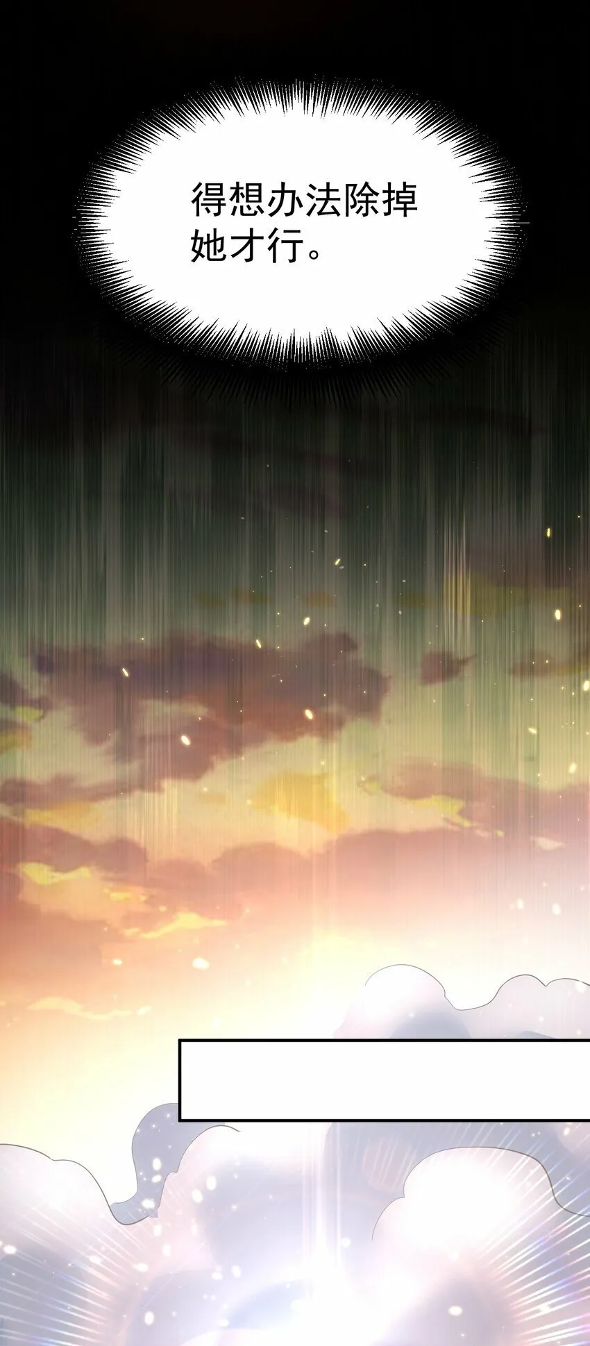 53. 泼猴初现 第23页