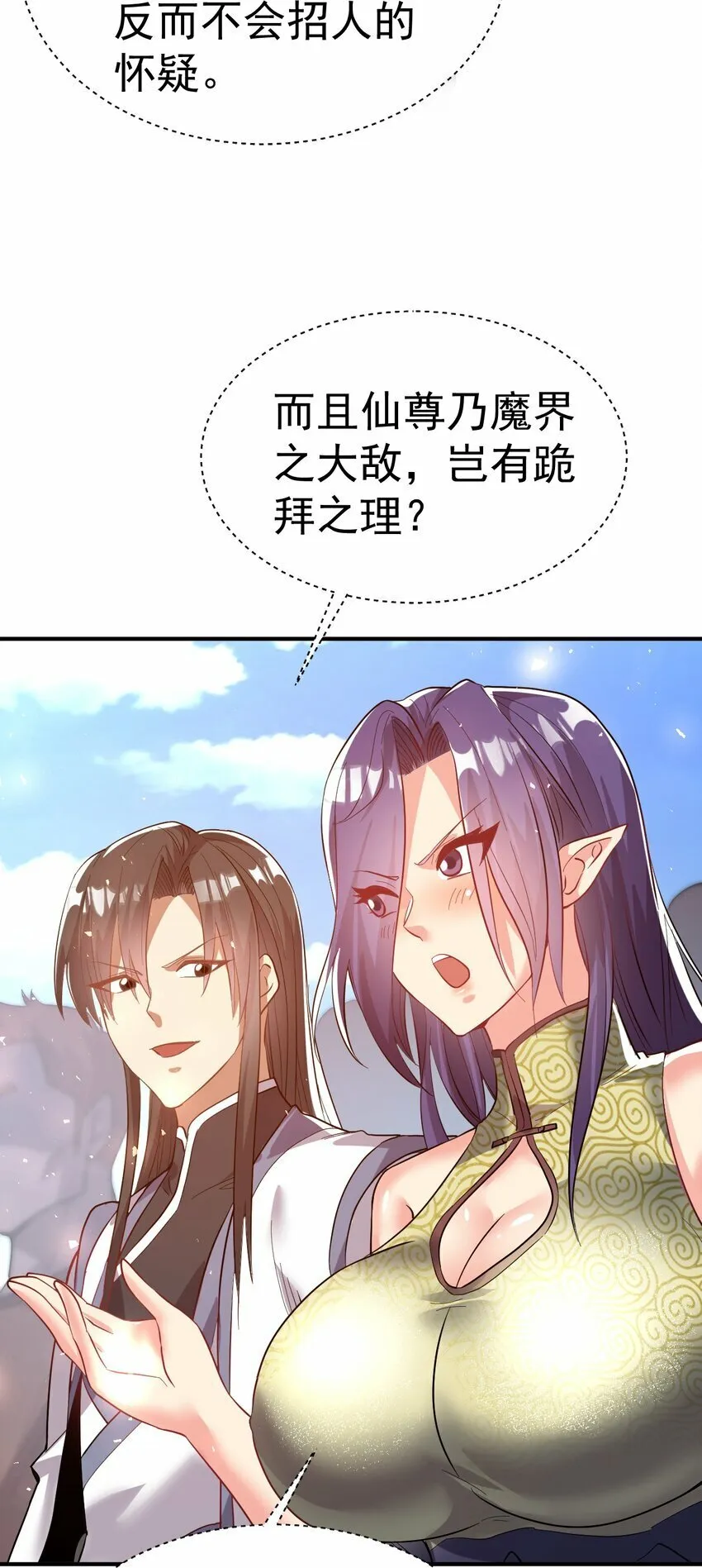 53. 泼猴初现 第27页