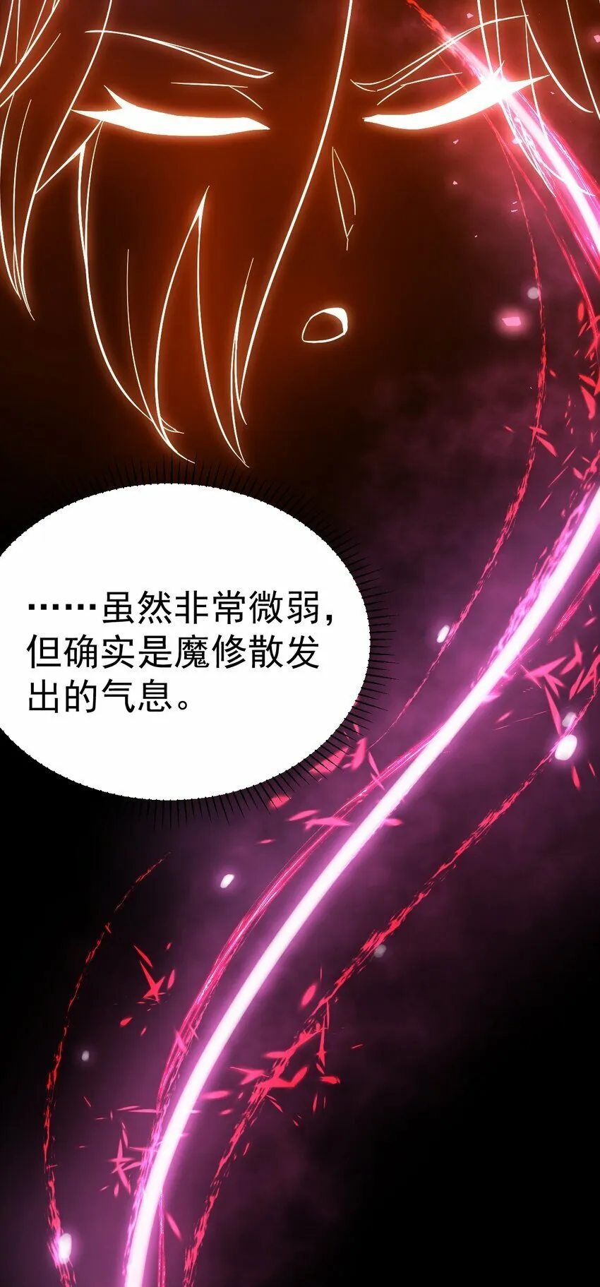 53. 泼猴初现 第32页