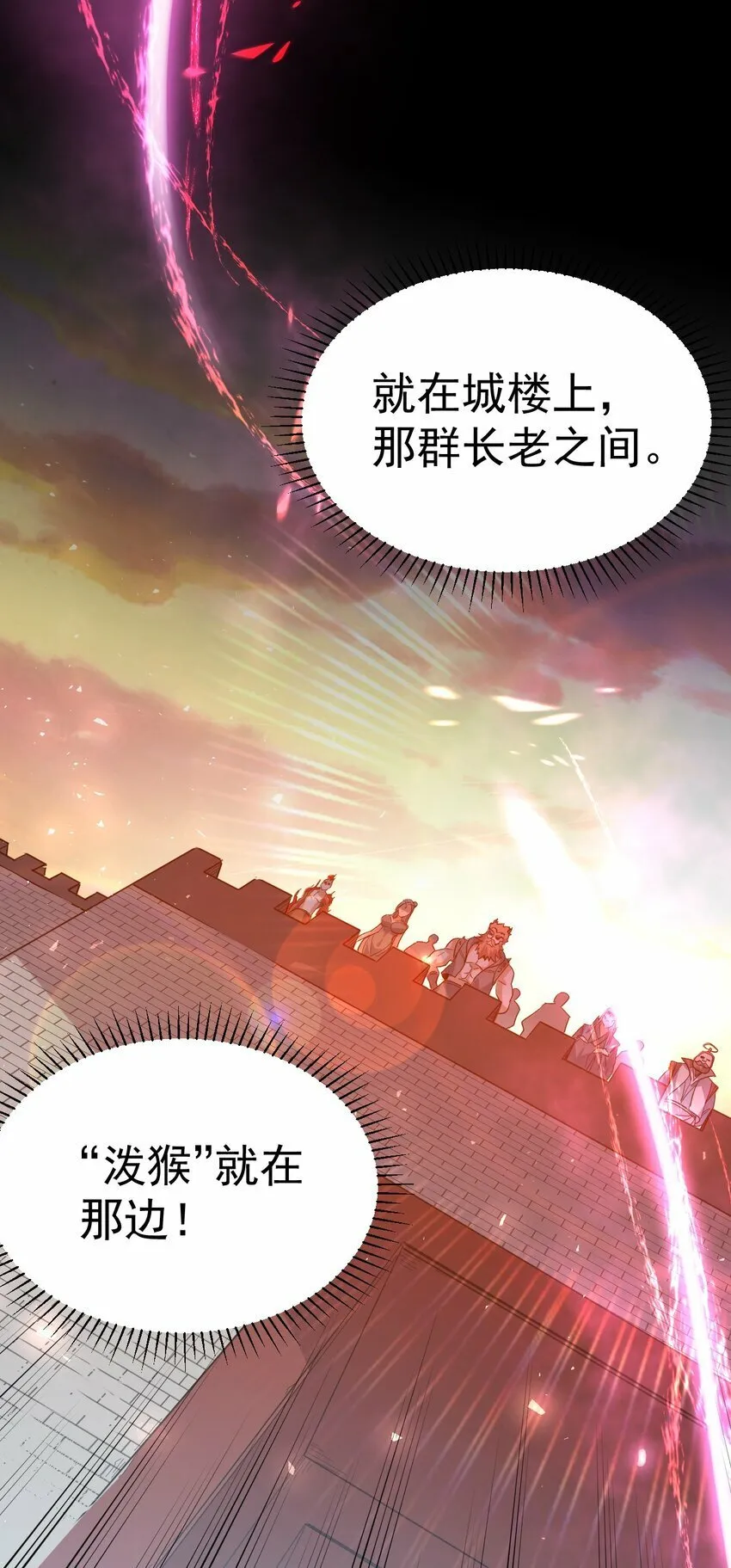53. 泼猴初现 第33页
