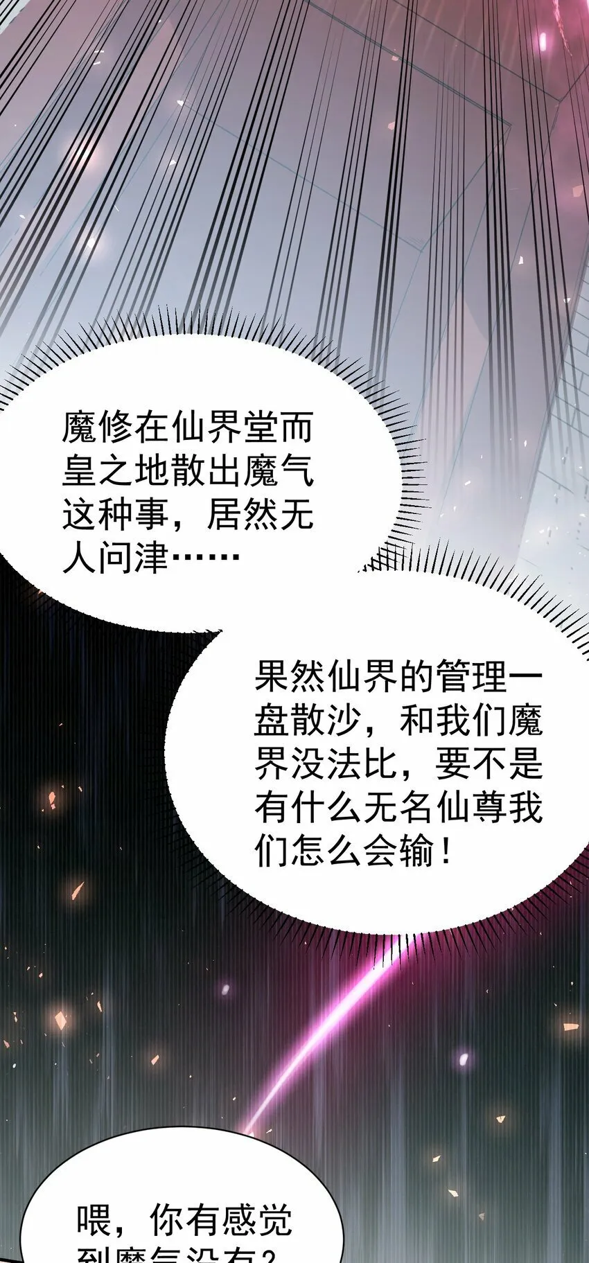 53. 泼猴初现 第34页