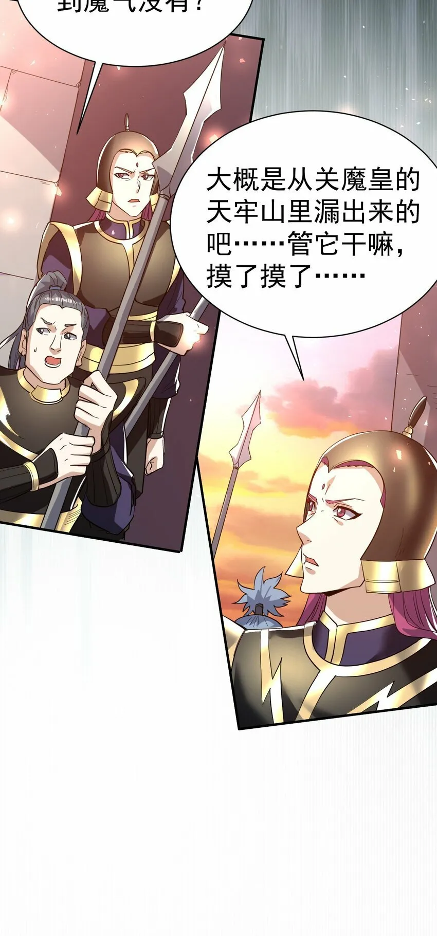 53. 泼猴初现 第35页