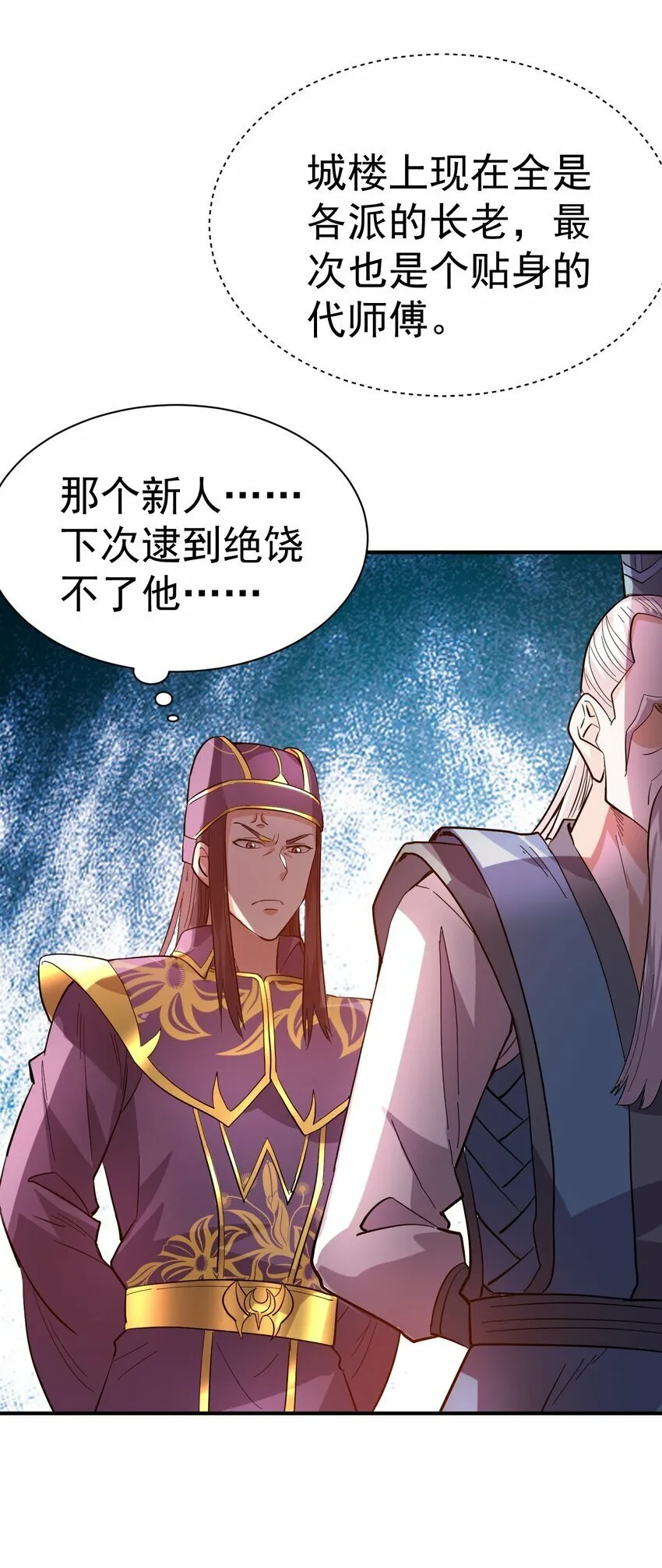 53. 泼猴初现 第36页