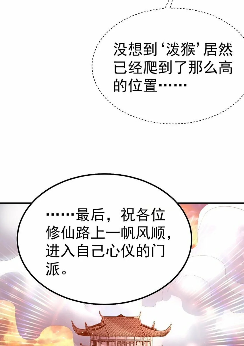 53. 泼猴初现 第38页