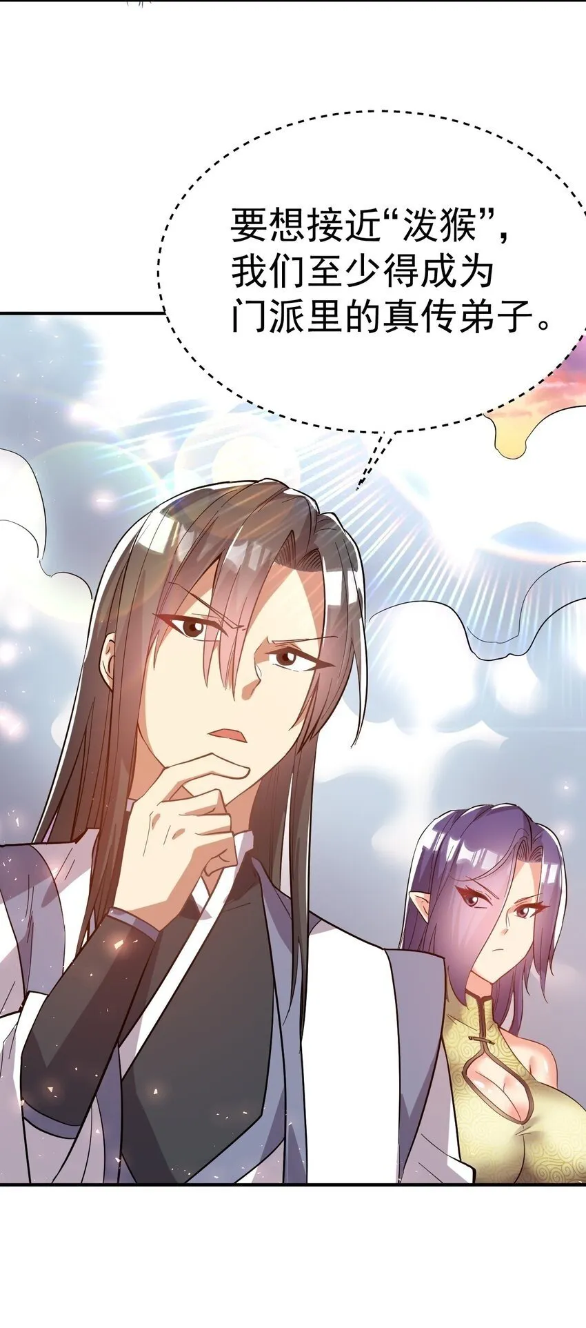 53. 泼猴初现 第40页