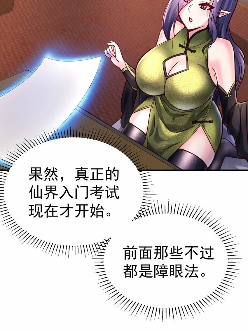 54. 三大考验 第8页