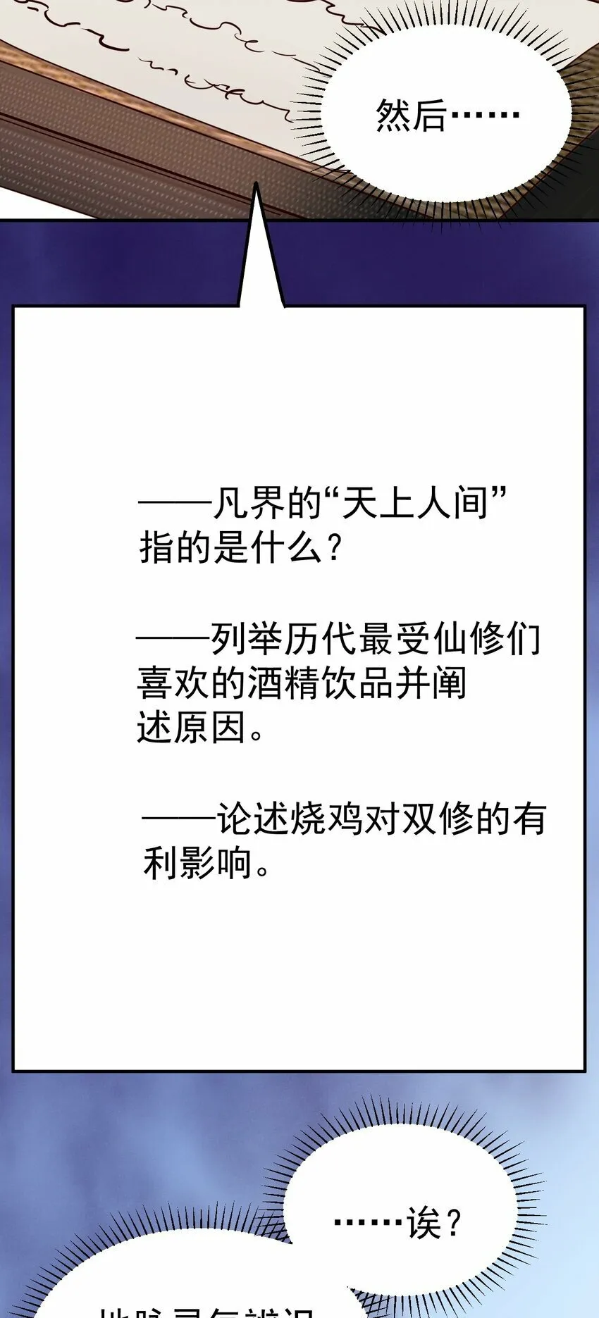 54. 三大考验 第11页
