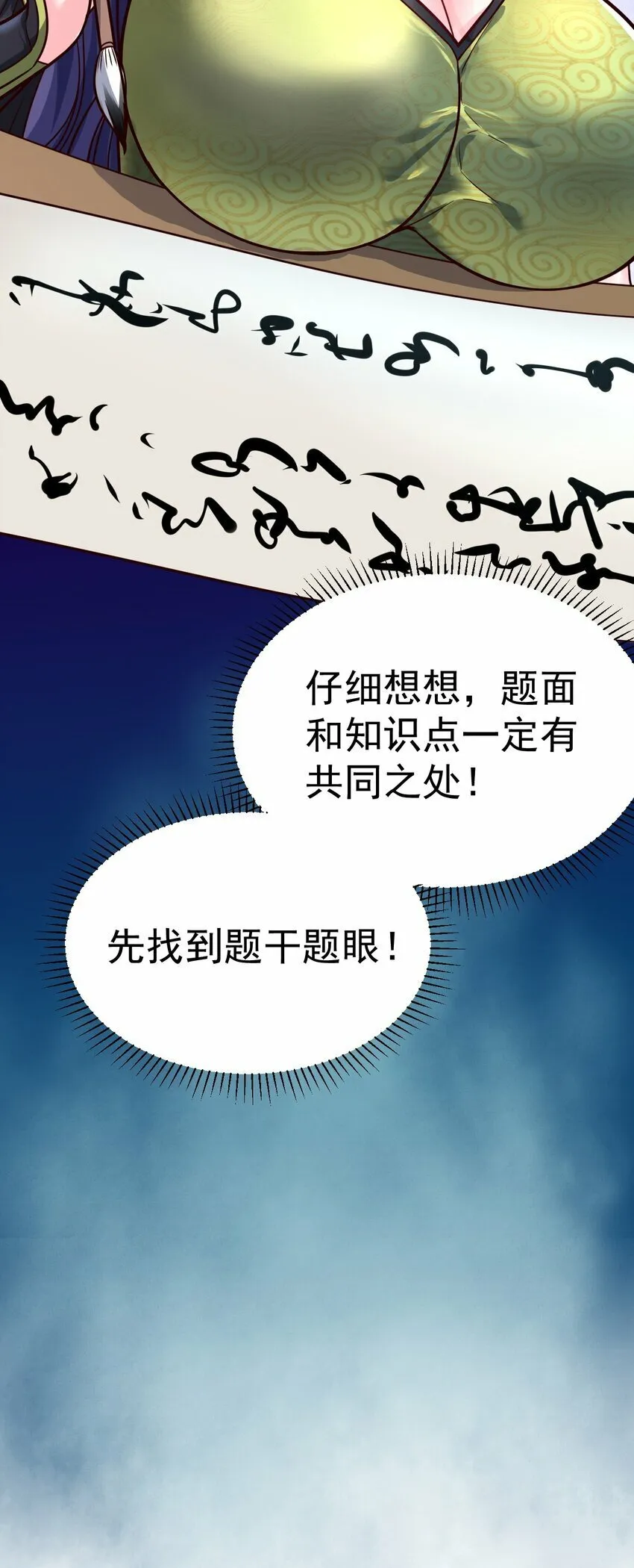 54. 三大考验 第16页