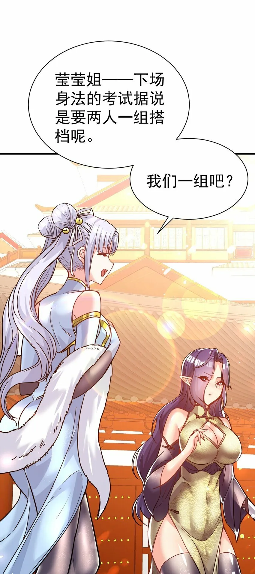 55. 古树飞仙 第3页