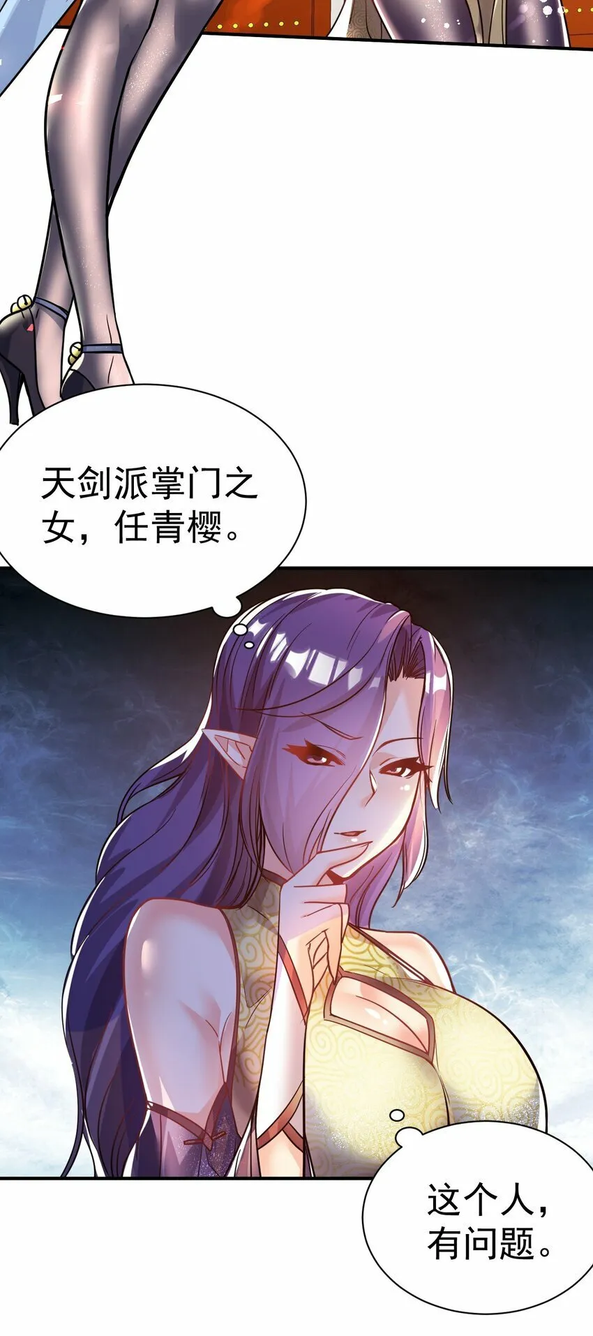 55. 古树飞仙 第4页